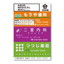 『ABIES MEDICAL MALL』様 看板